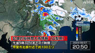 山梨 記録的短時間大雨情報 災害の危険度高まる