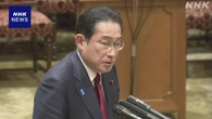 参院予算委集中審議 “政治資金の透明性向上が課題”岸田首相