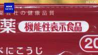 機能性表示食品のデータベース 約15％半年以上更新されず