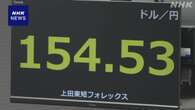 円相場 小幅に値上がり 米財務長官の人事受けドル売り円買い