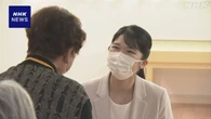 愛子さま 石川訪問 能登半島地震仮設住宅で暮らす人たちと交流