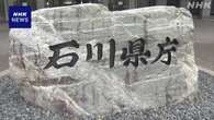 能登半島地震 災害関連死認定判断の審査会 石川県が来週開始へ