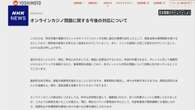 吉本興業 複数タレントがオンラインカジノ賭博か 事実関係調査