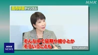 高市経済安保相 復旧・復興優先で万博延期や縮小 首相に求める