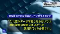 生成AI 著作権など保護のあり方 考え方まとめる 政府の検討会