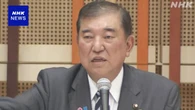 石破首相 “野党主張の消費減税は時間かかる 給付など着実に”