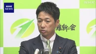 維新 藤田共同代表“1つの政策実現のため連立は軽すぎる”