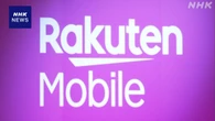 総務省 楽天モバイルに厳重注意 利用者の情報流出などめぐり