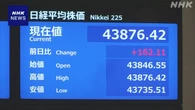 【ライブ】日経平均株価 史上最高値を更新