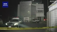 静岡 公民館での男性刺殺 54歳容疑者の鑑定留置始める 検察