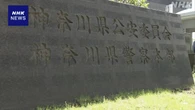横浜 60代女性 SNS通じうその投資話で約1億円被害 警察が捜査