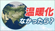 7月下旬の記録的高温 “温暖化影響なければほぼ起こりえず”