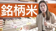 備蓄米影響で銘柄米買い控えも スーパーでは一部値引きの動き