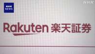楽天証券HD 東京証券取引所への上場目指す方針を取り下げへ