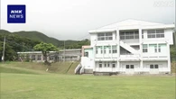 鹿児島 悪石島の学校 あす2学期開始 地震避難の子どもたち戻る