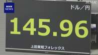 円相場 値上がり