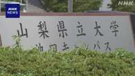 山梨県立大の元助教 パワハラ被害で大学と教授を提訴 甲府地裁