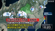 群馬 みどり市東町 桐生市付近に記録的な大雨 災害の危険迫る