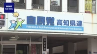 自民高知県連 石破総裁の早期退陣申し入れへ 参院選の結果受け