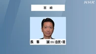 参議院選挙 宮崎選挙区 自民現職 長峯誠氏 落選確実