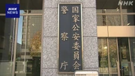 参院選に向け 過激化する「ローン・オフェンダー」対策強化へ