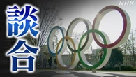 東京五輪・パラ談合事件 公取委 計33億円余の課徴金命じる