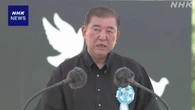 沖縄「慰霊の日」 石破首相“戦没者の無念忘れず平和実現”