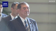 石破首相 NATO首脳会議への出席取りやめる方向で調整
