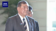 石破首相 今夜9時から記者会見 今後の政府方針を説明へ