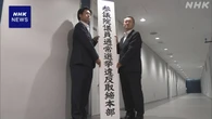警視庁 参議院選挙に向け選挙違反取締本部を設置