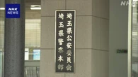 女子高校生誘拐容疑者 スマホに検索履歴 計画的に誘い出したか