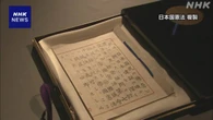 国民投票へのSNS偽情報の影響など論点に 日本国憲法施行78年