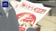 栃木 東北道での逆走事故受け パーキングエリアで注意呼びかけ