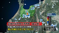 富山に記録的短時間大雨情報 災害の危険迫る