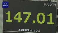 円相場 値下がり 米卸売物価指数の伸びが市場の予想を上回る