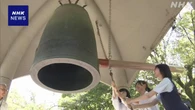広島 終戦80年 被爆者や高校生が「平和の鐘」鳴らし祈り