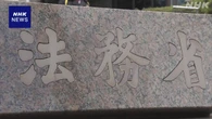 法務省 8月27日から1週間 不安悩み抱える子どもの相談体制強化