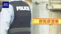 群馬 桐生 中学3年の男子生徒を逮捕 父親殺害か 交番に自首