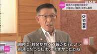 秋田県知事 県民との意見交換会での「貧乏」発言を謝罪