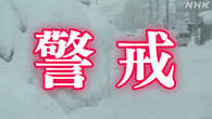 大雪に警戒を 気象庁と国交省が会見【14時からライブ配信】