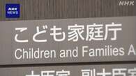 「こども家庭センター」ことし5月時点で設置の自治体は50.3％