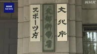国が重点的に支援 「国際卓越研究大学」 2回目公募に8大学申請