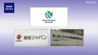 大手損保3社 昨年度の最終利益 いずれも過去最高に