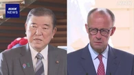 石破首相 ドイツ首相と初の電話会談 安保など課題へ連携で一致