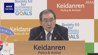 経団連 十倉会長が退任前 最後の定例会見 “社会保障 改革を”