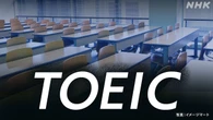 ＴＯＥＩＣ試験で不正か 中国人の京都大学院生逮捕