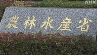 備蓄米3回目入札結果を公表 JA全農が全体の96.7％落札  農水省
