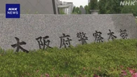 大阪 階段から女性突き落としたか 女性のアルバイト先の客逮捕