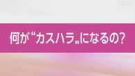 【動画解説】“カスハラ防止条例”施行 問題になるケースは？