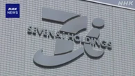 セブン＆アイHD セブン銀行の株式を伊藤忠に一部売却で調整